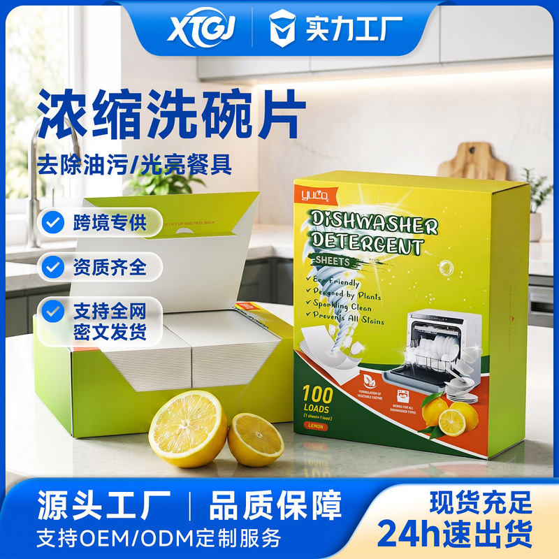 Cross-Border Supply of Dishwashing Cleaning Tablets for Degreasing, Stain Removal, and Brightening, Multifunctional Cleaning Tablets, Dishwashing Tablets, Factory Wholesale in Stock