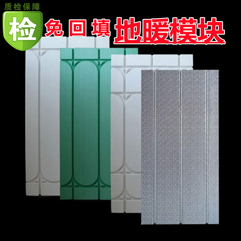 厂家供应铝板地暖模块干式免回填水暖炕板干铺地热板保温板