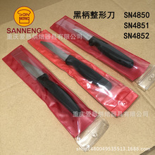 三能软欧包割口刀面包整形刀SN4861 SN48604 SN48594S N48484