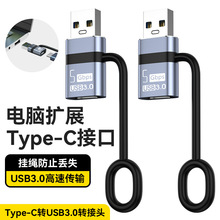 type-c转usb3.0 USB A公转USB C母转接头手机O TG转换器充电数据