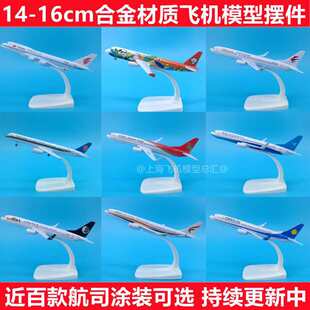 16cm����320�|��330�Ϻ�A380�B��737����747�����Ͻ��w�Cģ�͔[��