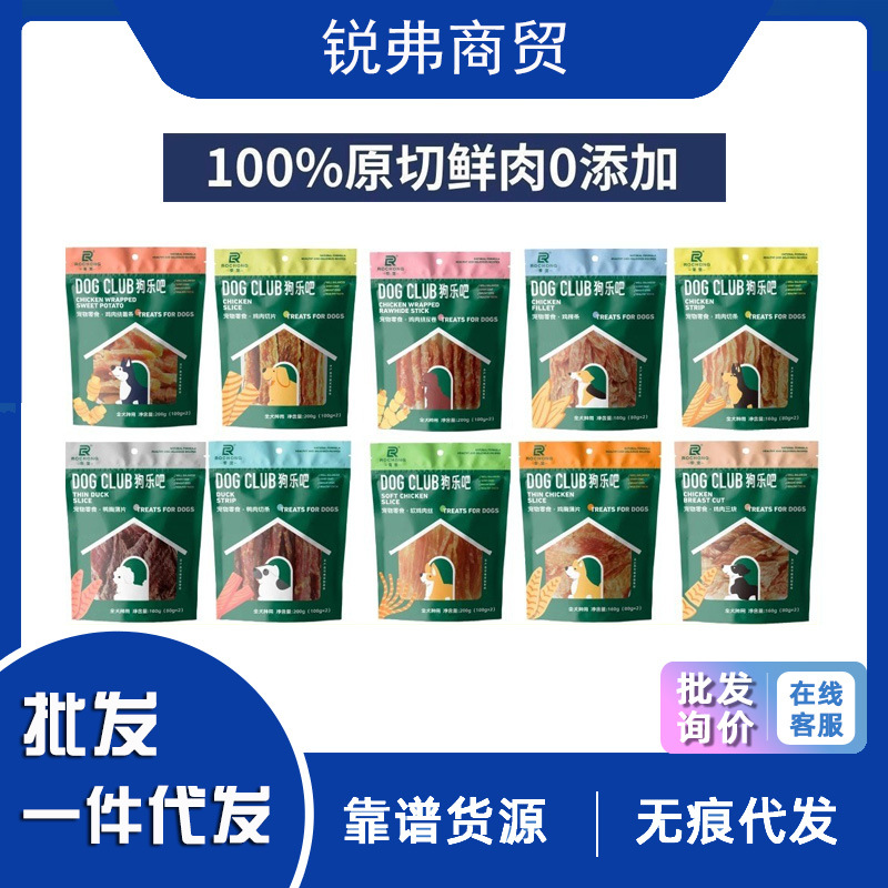 狗乐吧宠物食品狗狗零食无添加鸡鸭肉薄片鸡肉干鸭肉干鸡胸肉200g