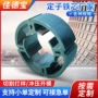 定做定制高效气泵硅钢片