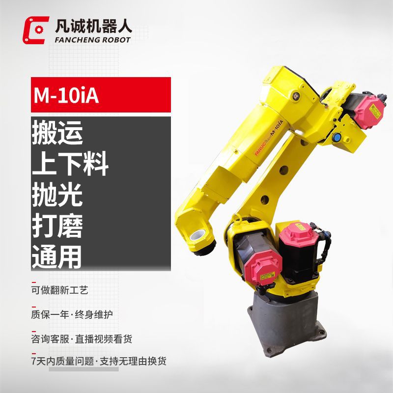 厂家供应发那科M-10iA工业机器人 6轴焊接上下料码垛机械手机械臂