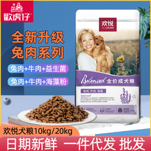 欢虎仔狗粮10kg中大型成犬幼犬粮全犬种通用型欢悦狗粮20kg批发