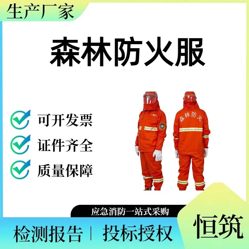 森林应急救援 专用防火服 分体式 森林防护服 消防