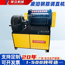 废旧钢筋调直机6-25型多聊空废旧钢筋调直机直螺纹钢筋矫直机矿用