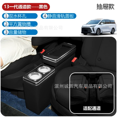 Storage Armrest Modification, Armrest box - 13th-generation-black