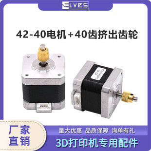 42-40 Stepper Motor 3D Printer Accessories with Extrusion Wheel Gear X-Axis Motor Extruder Export Special