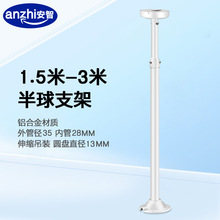 监控铝合金半球伸缩支架1.5米-3米吊装4寸海螺摄像头加长延长支架