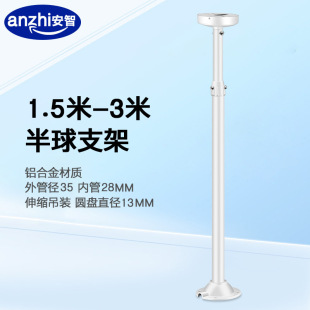 Surveillance Aluminum Alloy Dome Telescopic Bracket 1.5m - 3m Hoisting 4inch Conch Camera Extension Extension Bracket