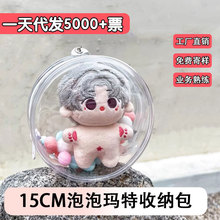 pvc透明圆形挂娃包棉花娃娃痛包外出包玩偶毛绒收纳包遛娃包袋子