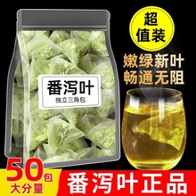 番泻叶独立包装官方旗舰店正天然泻叶排宿拉屎养生番茄叶茶包新鲜