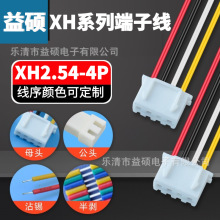 XH2.54-4P��ɫ��Ӿ� �t�ڰ��S 26/24/22AWG�����T�i���ăȲ��ž�