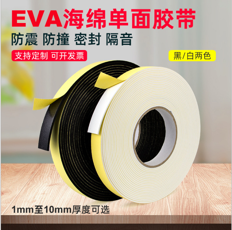 厂家大量供应EVA空调密封条EVA数控箱密封压边加粘机柜门封密封条