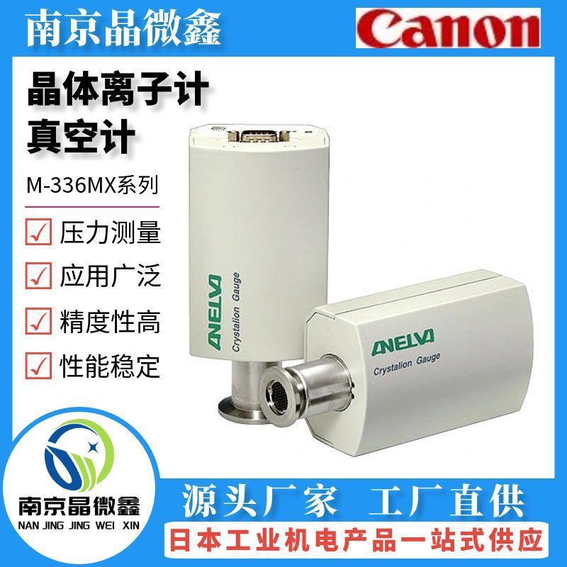 M-336MX-SP/N25晶体离子计真空计真空规日本佳能CANON（ANELVA）