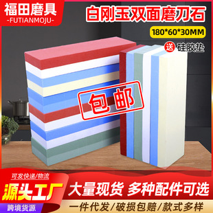 Double-sided white corundum sharpening stone household oil stone sharpening stone sharpening tool kitchen fine grinding oil stone free shipping wholesale