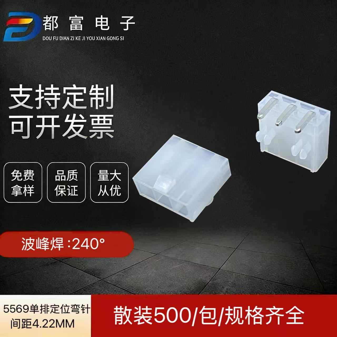 4.2MM间距 5569-1*2-1*3单排弯插带定位柱针座 透明V0阻燃连接器