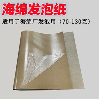 定制70-130克淋膜牛皮纸海绵厂发泡垫底隔离纸防水可撕卷筒发泡纸