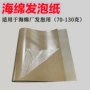 定制防水可撕海绵发泡纸