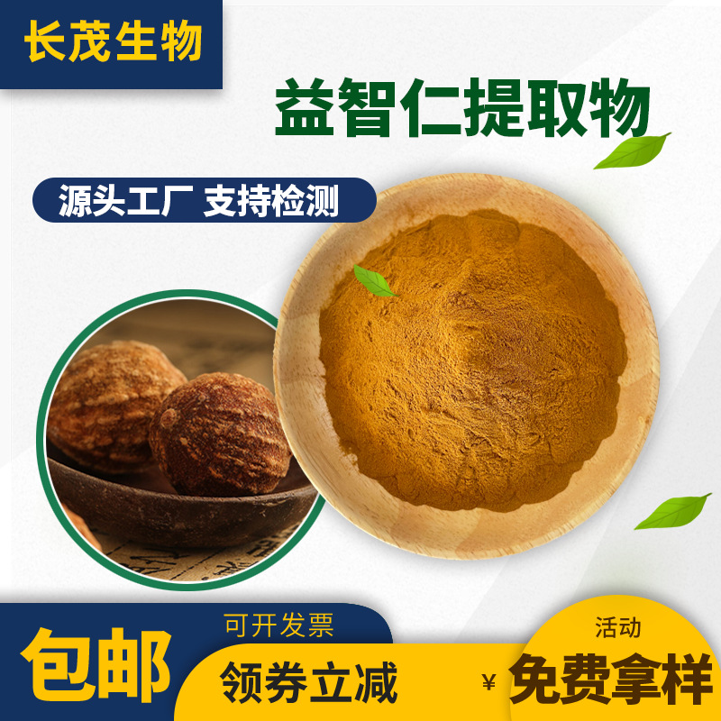 益智仁提取物30:1 水溶益智仁粉 药食同源固体饮料代餐粉原料