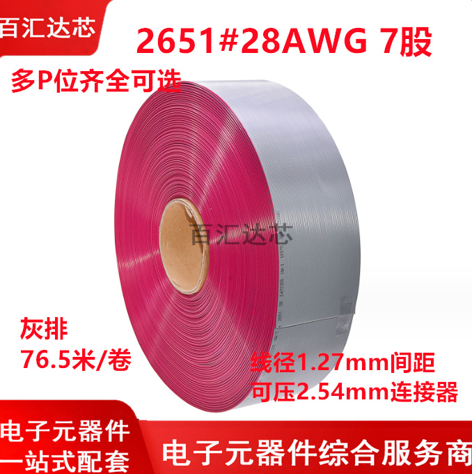 FC扁平排线 2.54mm灰排线 FC灰排线10P/16/20/26/30/34/40/50/60P