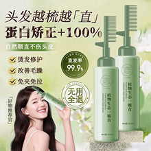 【正品保障】亲恋一梳直发膏持久定型拉直梳直头发软化洗直水柔顺