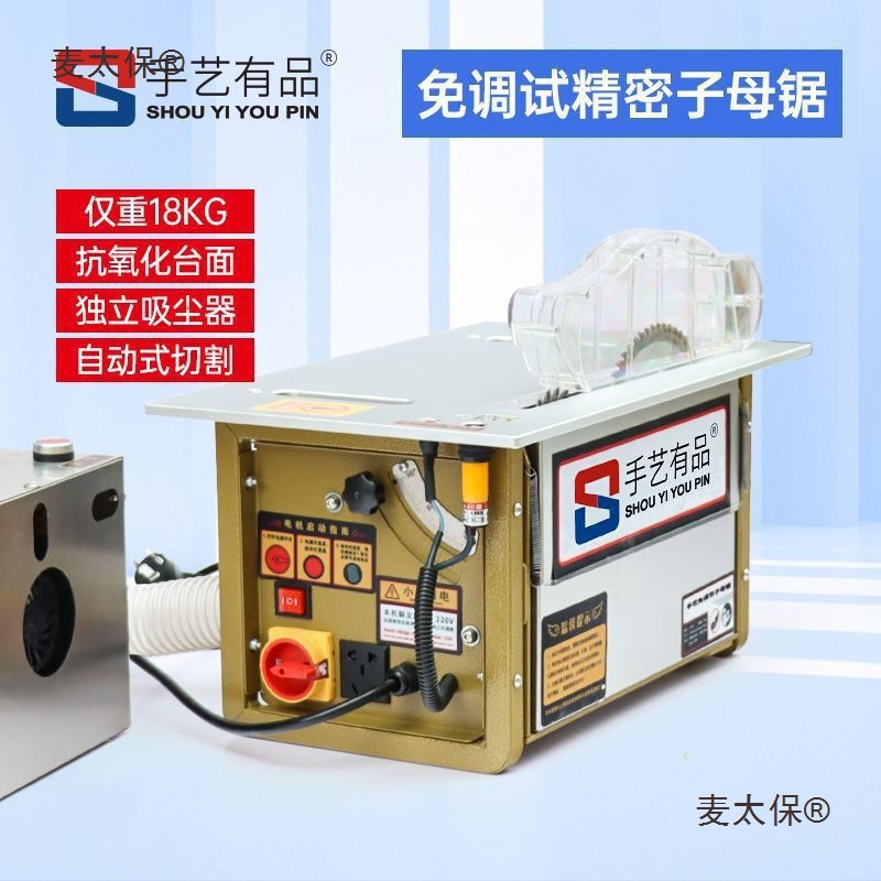 子母锯一体机新款无尘可升降斜切精密电锯多功能推台锯手艺麦太保