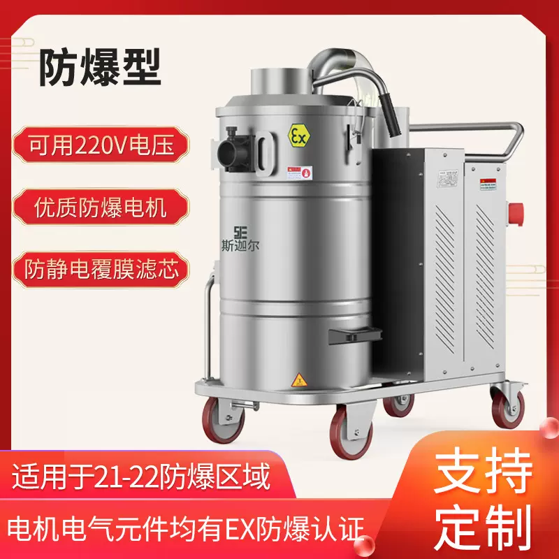 斯迦尔220V防爆工业吸尘器工厂车间粉尘大功率吸力干湿两用吸尘机