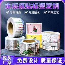 标签定制印刷卷筒多层不干胶防水耐低温饮料矿泉水瓶贴纸定制印刷