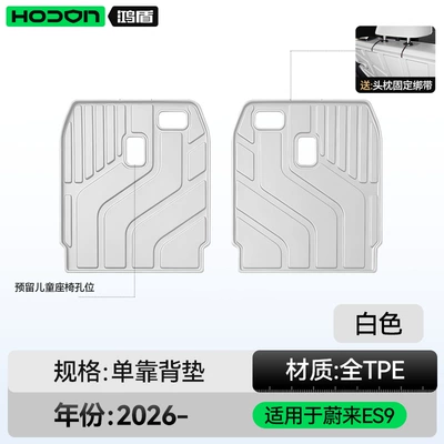 Trunk Mat: Suitable for Nio Es9 Front and - nio-es9-white-backrest-cushion-nio-es9-26-models