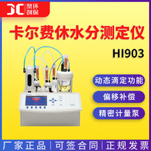 ����  ʵ���������豸 HI903������������������ˮ�ֲⶨ�ζ���