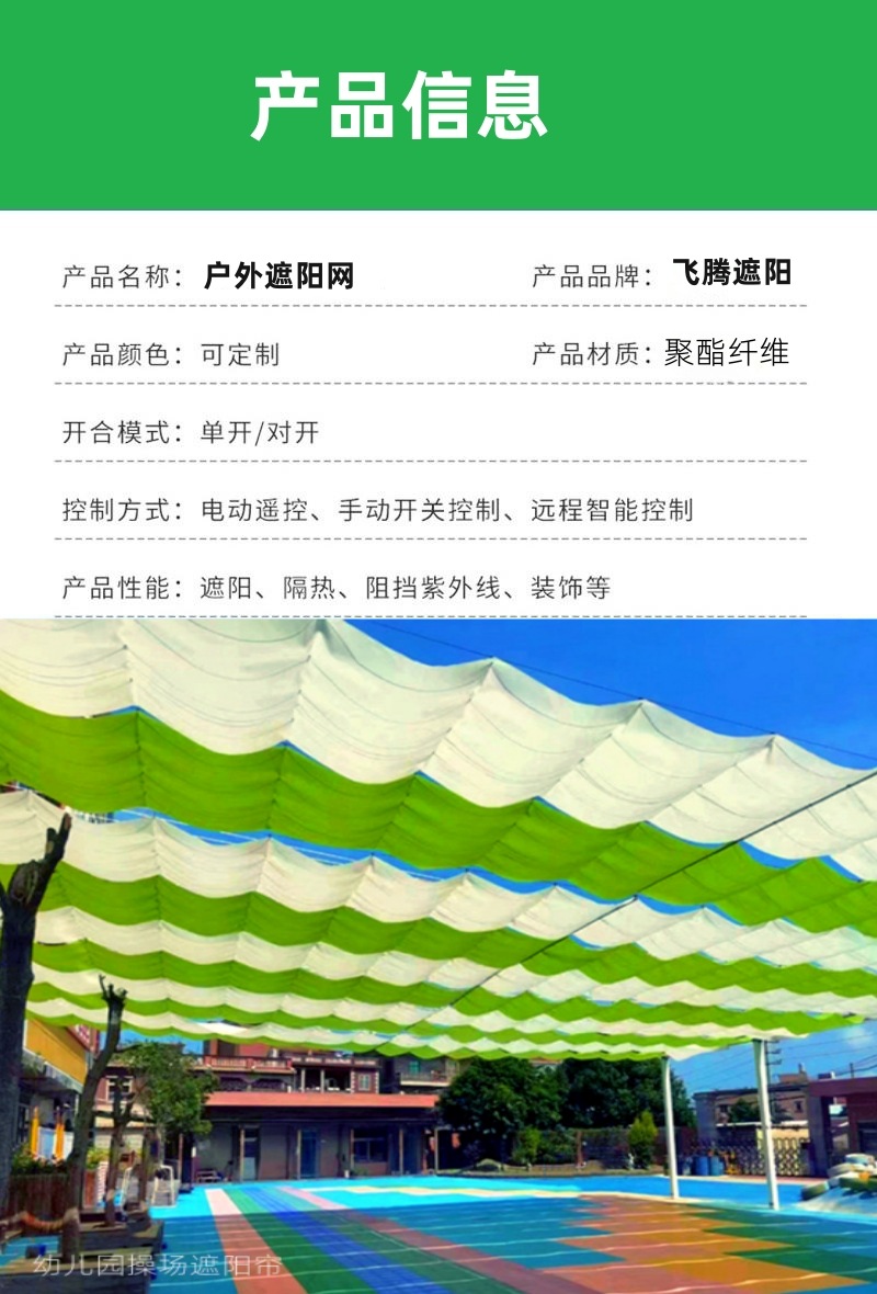 幼儿园操场遮阳网