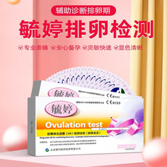 毓婷快速檢測LH備孕驗孕棒測試紙卡紙排卵試紙條型10條裝計生用品
