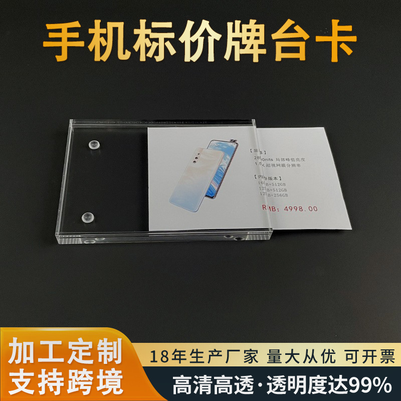 High-Transparency Crystal Flat Display Stand, Mobile Phone Price Tag, Watch Display Card, Jewelry Price Tag, Acrylic Stand Card Customization High-Transparency Crystal Flat Display Stand, Mobile Phone Price Tag, Watch Display Card, Jewelry Price Tag, Acrylic Stand Card Customization