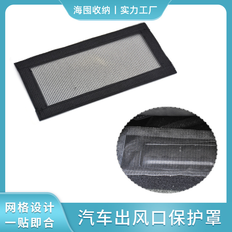 汽车出风口保护罩适用装饰用品车载Y座椅下空调出防尘防堵网