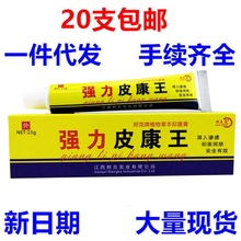 邦夫克强力皮康王乳膏软膏15g强力皮康软膏新货一件代发