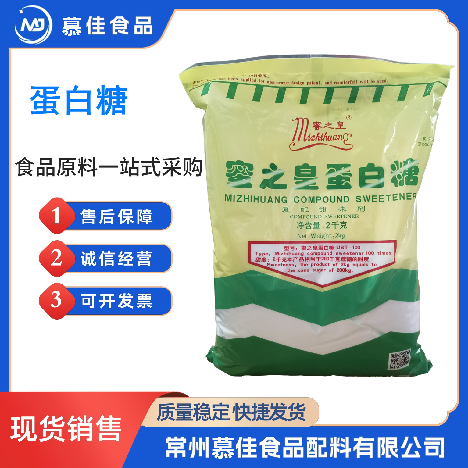 现货供应蛋白糖食品级甜味剂蛋白糖蜜之皇蛋白糖复配甜味剂蛋白糖