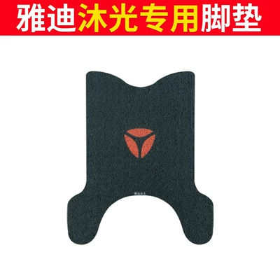vehicle foot mats, silk loop — Electric vehicle foot mat - yadi-muguang-footpad-logo