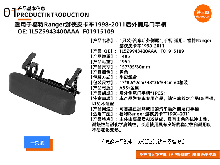 Suitable for Ford Ranger98-11 Ranger Pickup Tailgate Handle 1L5Z9943400Aaa F01915109