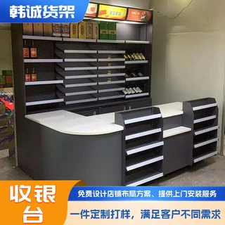 定制超市收银台 便利店货架多功能一体烟酒柜小型店铺简约收银台