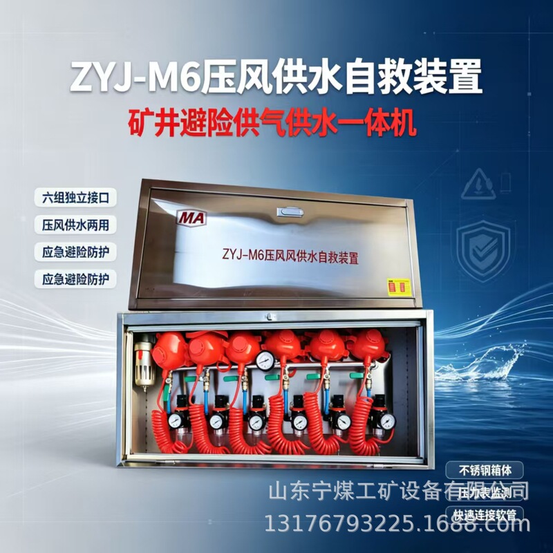 ZYJ-M6 Compressed Air and Water Self-Rescue Device, Compressed Air and Water Two-in-One In-Stock Coal Mine Self-Rescue Device ZYJ-M6 Compressed Air and Water Self-Rescue Device, Compressed Air and Water Two-in-One In-Stock Coal Mine Self-Rescue Device