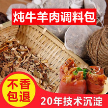 定制香料调料大全调味卤料包20年五香口味商用牛羊鸡卤料香料大全