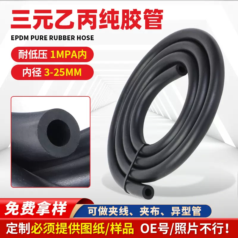 三元乙丙橡胶管 黑色光面纯胶橡胶套管耐磨损EPDM防冻液冷却液管