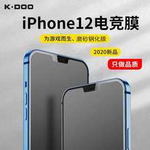 K-DOO磨砂钢化膜手机膜适用苹果12iphone12mini/promax全屏保护膜