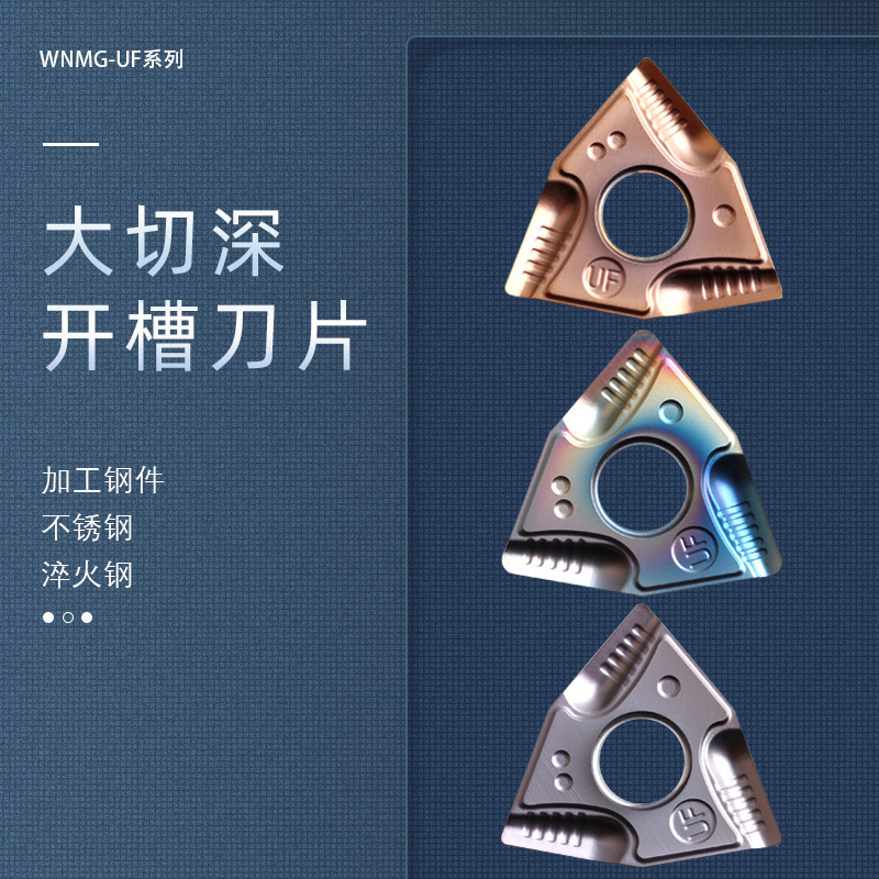 跨境数控刀片外圆开粗开槽刀WNMG080404R-UF淬火钢粗刀粒批发