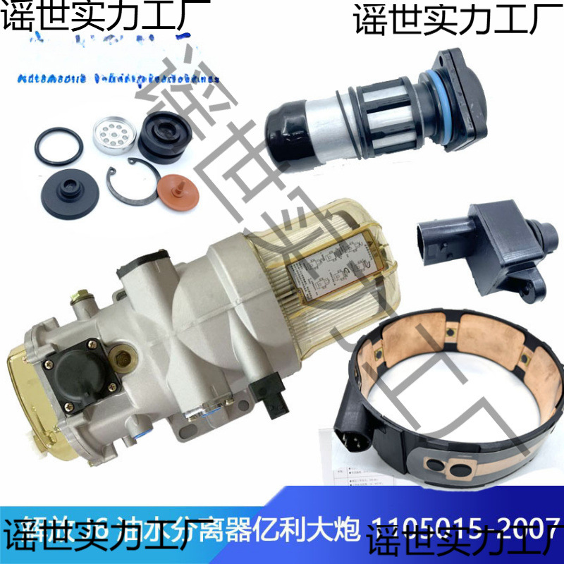 适配J6 J6P油水分离器伊利亿利大炮电机滤芯滤杯1105015-2007