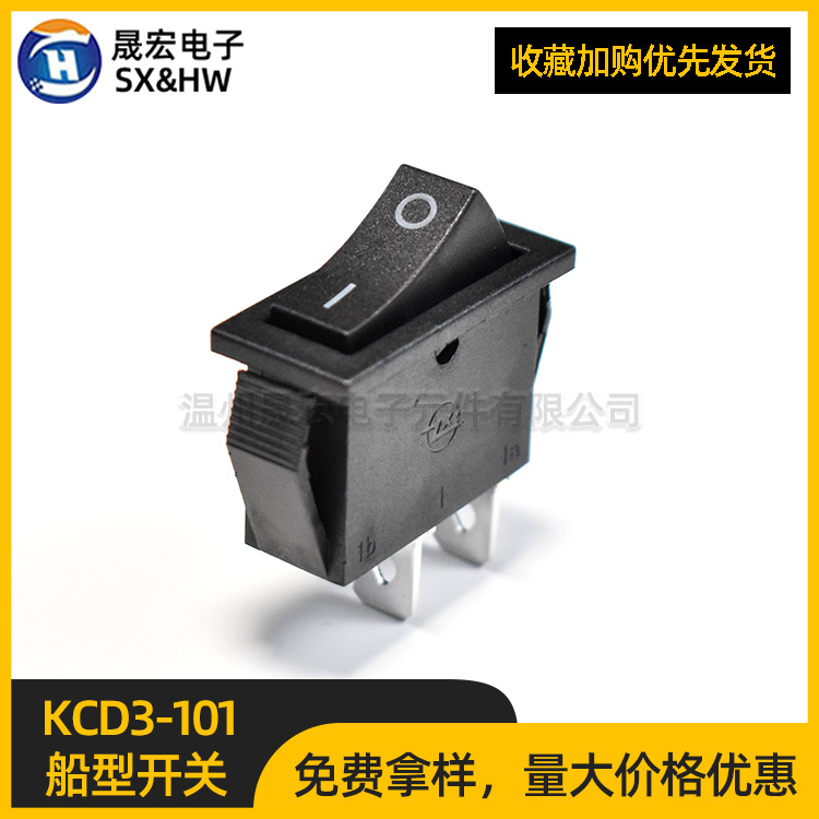 供应中讯船型开关KCD3-101 黑红/全黑 方型两脚两档电源翘板开关