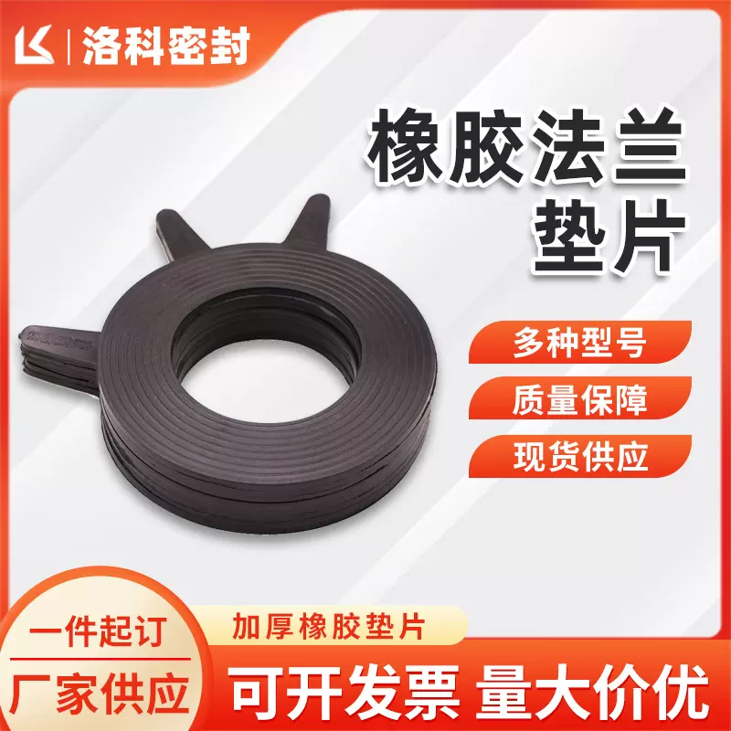 橡胶密封垫 工业丁晴橡胶密封件橡胶法兰垫 橡胶垫圈圆形橡胶垫片