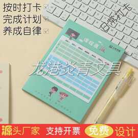 定制卡通小学生课程表贴纸自粘不干胶学科目计划表记录卡便签可撕
